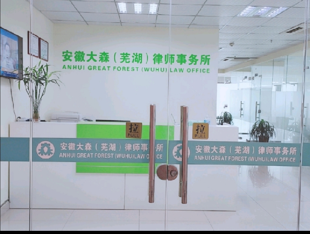 宣城律师事务所